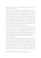 태권도 승급) 태권도 사범의 역할과 발전방향 제시-4
