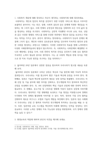 토론 8과목) 사회복지학과론 - 사회복지 개념에 대해 정의하고 자신이 생각하는 사회복지에 대해 정의하세요 회계 원리 - 잃어버린 20년 일본에서 성장한 업종을 참조하여 우리나라가 참고할 내용을 토론해-3