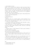 토론) 사회복지자원개발 및 전략 - 여러분은 후원모금광고에 클라이언트를 노출시키는 현상을 어떻게 생각하시는지, 찬성 혹은 반대로 자신의 의견을 제시하기, 사회복지실천기술론 - 가족역동 분석 - MBC방-2
