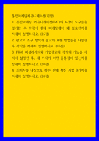 통합마케팅커뮤니케이션(기말)) 1통합마케팅 커뮤니케이션(IMC)의 6가지 도구들을 열거한 후 각각이 현대 마케팅에서 왜 필요한지를 자세히 설명하시오 (15점) 2광고의 소구 방식과 광고의 표현-1