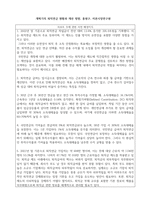 투자론) 개혁기의 퇴직연금 현황과 개선 방향, 홍원구, 자본시장연구원-2