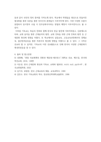 한국문화와기독교2) 기독교가 한국사회와 문화에 끼친 영향에 대해서 논하시오-5