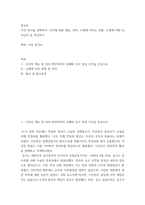 한국사) 사건 하나를 선택하여, 사건에 대한 개요, 의미, 나에게 미치는 영향, 나에게 어떤 의미인지 등 작성하기, 나의 한국사-2