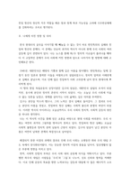 한국사) 사건 하나를 선택하여, 사건에 대한 개요, 의미, 나에게 미치는 영향, 나에게 어떤 의미인지 등 작성하기, 나의 한국사-3