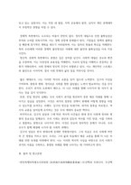 한국사) 사건 하나를 선택하여, 사건에 대한 개요, 의미, 나에게 미치는 영향, 나에게 어떤 의미인지 등 작성하기, 나의 한국사-4