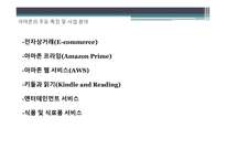 ppt) Amazon vs Walmaart 비교 분석 유통사의 유통 배급망을 중점으로-4