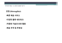ppt) Amazon vs Walmaart 비교 분석 유통사의 유통 배급망을 중점으로-5