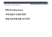 ppt) Amazon vs Walmaart 비교 분석 유통사의 유통 배급망을 중점으로-6