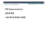 ppt) Amazon vs Walmaart 비교 분석 유통사의 유통 배급망을 중점으로-7