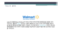 ppt) Amazon vs Walmaart 비교 분석 유통사의 유통 배급망을 중점으로-9