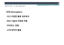 ppt) Amazon vs Walmaart 비교 분석 유통사의 유통 배급망을 중점으로-11