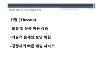 ppt) Amazon vs Walmaart 비교 분석 유통사의 유통 배급망을 중점으로-14