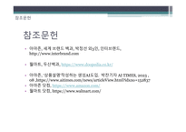 ppt) Amazon vs Walmaart 비교 분석 유통사의 유통 배급망을 중점으로-18