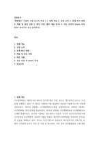 경영분석) 엘엔애프 기업의 사업 보고서 작성 ( 1업체 개요 2경영 능력 3관계 회사 현황 4 제품 및 영업 상황 5 재무 상황 (재무 제표 분석) 6 검토 의견의 flow로 작성 (Dar-2