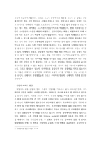 경영전략론) 오늘날 국내 대형할인점은 이마트, 홈플러스, 롯데마트, 코스트코 등의 다수의 업체가 존재하는 치열한 경쟁상황에 직면해 있습니다 이러한 대형할인점 산업을 대상으로 산업구조분석을 수행하여 산업의-4
