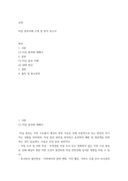 교양) 터널 붕괴사례 소개 및 분석 보고서-2