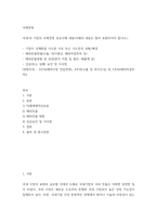국제경영) 국내외 기업의 국제경영 성공사례 내용-2