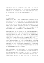 국제경영) 국내외 기업의 국제경영 성공사례 내용-3