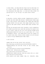 국제경영) 국내외 기업의 국제경영 성공사례 내용-8