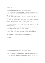 글로벌금융시장) 1해외증권 발행에 관한 아래의 질문에 대해 조사하여 설명하시오 2국내증권사 해외주식투자 개설이 가능한 회사에 계좌를 개설해 보고, 이를 통해 아래를 조사해 보시오-2