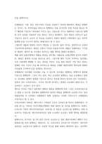 글로벌금융시장) 1해외증권 발행에 관한 아래의 질문에 대해 조사하여 설명하시오 2국내증권사 해외주식투자 개설이 가능한 회사에 계좌를 개설해 보고, 이를 통해 아래를 조사해 보시오-3