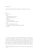 글로벌시사읽기) 서울시가 발표한 2024년 예산안 중 청년정책이 무엇이 달라지는지 조사분석-2
