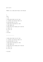 글쓰기 보고서) 카페에서 나오는 일회용 플라스틱컵으로 인한 환경오염-2