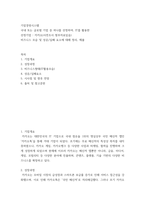 기업경영시스템) 카카오 비즈니스 모습 및 성공, 실패 요소에 대해 정리-2