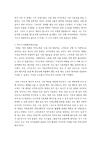기업경영시스템) 카카오 비즈니스 모습 및 성공, 실패 요소에 대해 정리-3