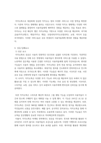 기업경영시스템) 카카오 비즈니스 모습 및 성공, 실패 요소에 대해 정리-4