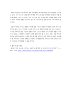 기업경영시스템) 카카오 비즈니스 모습 및 성공, 실패 요소에 대해 정리-6