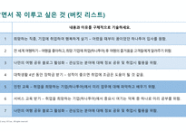 나의 경력 로드맵) 살면서 꼭 이루고 싶은 것 (버킷 리스트), 나의 성공과 실패 경험, 나의 강점과 개발 영역-2