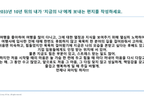 나의 경력 로드맵) 살면서 꼭 이루고 싶은 것 (버킷 리스트), 나의 성공과 실패 경험, 나의 강점과 개발 영역-19