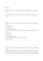 노인복지론) (1) 멀티미디어 강의 중 가장 인상 깊었던 강의 3강을 선정하고 내용과 그 이유를 함께 제시하시오 (2) 자선조직협회와 인보관 운동을 비교하고 이것이 노인복실천에는 어떻게 적용되는지 서술하-2