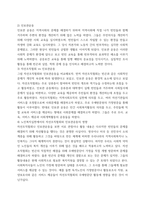 노인복지론) (1) 멀티미디어 강의 중 가장 인상 깊었던 강의 3강을 선정하고 내용과 그 이유를 함께 제시하시오 (2) 자선조직협회와 인보관 운동을 비교하고 이것이 노인복실천에는 어떻게 적용되는지 서술하-5