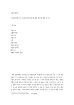 문화콘텐츠론) 4차산업혁명시대, 문화콘텐츠산업에 대한 전망에 대해 쓰시오-2