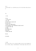 보고서) 노인인지에 게임이 주는 건강의학적보고서를 각각의 이론적 배경과 결과를 토대로 작성-2