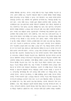 보고서) 노인인지에 게임이 주는 건강의학적보고서를 각각의 이론적 배경과 결과를 토대로 작성-4