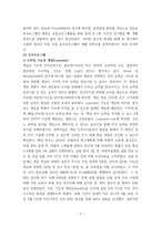 보고서) 노인인지에 게임이 주는 건강의학적보고서를 각각의 이론적 배경과 결과를 토대로 작성-9