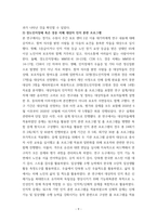 보고서) 노인인지에 게임이 주는 건강의학적보고서를 각각의 이론적 배경과 결과를 토대로 작성-11