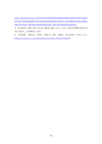 보고서) 노인인지에 게임이 주는 건강의학적보고서를 각각의 이론적 배경과 결과를 토대로 작성-20
