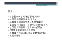 사업계획서) 신규 유튜버를 위한 영상스튜디오 사업계획서 - 사회적 기업과 협동조합창업-2