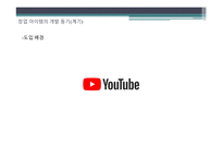사업계획서) 신규 유튜버를 위한 영상스튜디오 사업계획서 - 사회적 기업과 협동조합창업-4