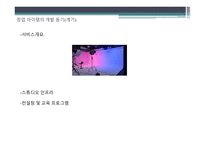 사업계획서) 신규 유튜버를 위한 영상스튜디오 사업계획서 - 사회적 기업과 협동조합창업-6