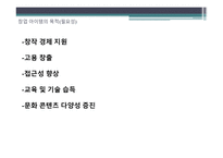 사업계획서) 신규 유튜버를 위한 영상스튜디오 사업계획서 - 사회적 기업과 협동조합창업-7