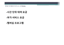 사업계획서) 신규 유튜버를 위한 영상스튜디오 사업계획서 - 사회적 기업과 협동조합창업-8