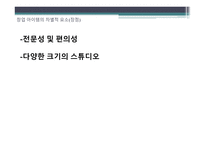 사업계획서) 신규 유튜버를 위한 영상스튜디오 사업계획서 - 사회적 기업과 협동조합창업-10