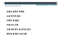 사업계획서) 신규 유튜버를 위한 영상스튜디오 사업계획서 - 사회적 기업과 협동조합창업-11