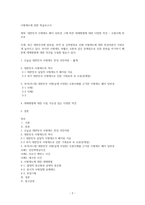 사형제도에 관한 학술보고서) 대한민국 사형제도 폐지 당위성 그에 따른 대체형벌에 대한 다양한 의견 - 오판사례 위주로-2