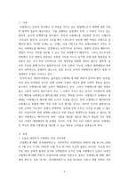 사형제도에 관한 학술보고서) 대한민국 사형제도 폐지 당위성 그에 따른 대체형벌에 대한 다양한 의견 - 오판사례 위주로-3